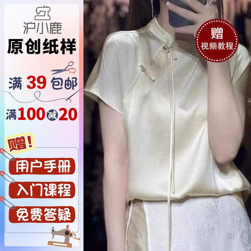 中式上衣沪小鹿裁剪纸样
