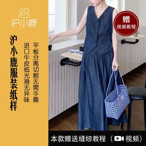 沪小鹿纸样 时尚简约马甲半裙套装裁剪图缝纫做衣服样板 FDX052