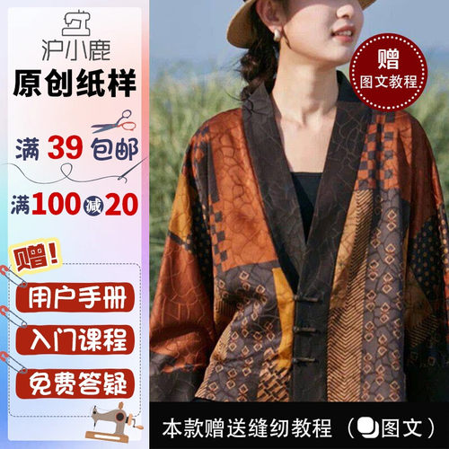 沪小鹿裁剪纸样新中式香云纱上衣