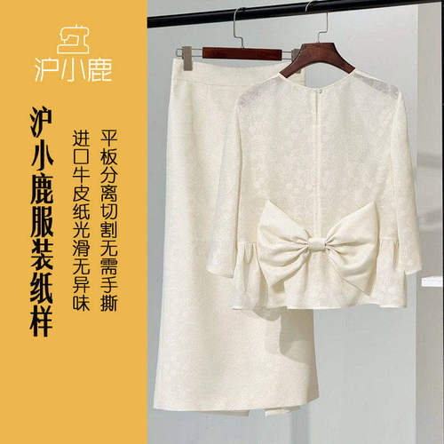 沪小鹿纸样蝴蝶结上衣半裙套装