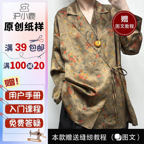 沪小鹿新中式西装领单上衣裁剪图