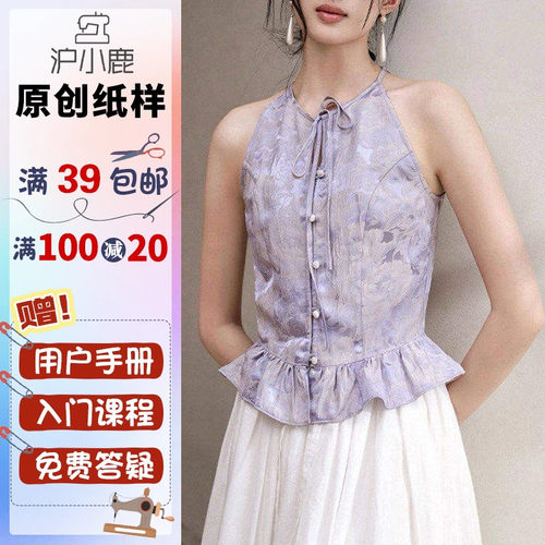沪小鹿纸样新中式挂脖无袖小衫