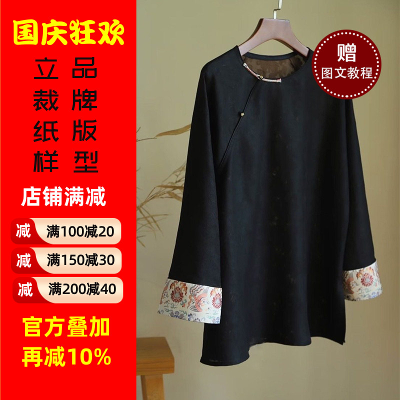 沪小鹿新中式斜襟盘扣上衣纸样