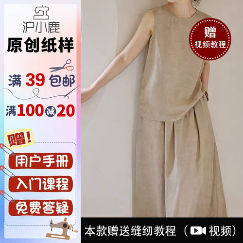 沪小鹿纸样简约背心半裙套装