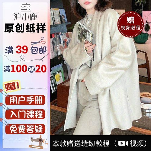 沪小鹿纸样短款双面呢大衣外套