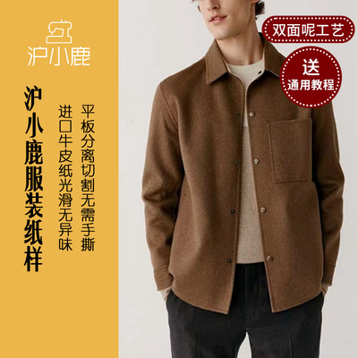 沪小鹿服装纸样39包邮牛皮纸切割