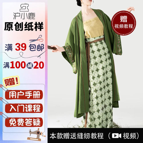 沪小鹿纸样汉服吊带褙子旋裙