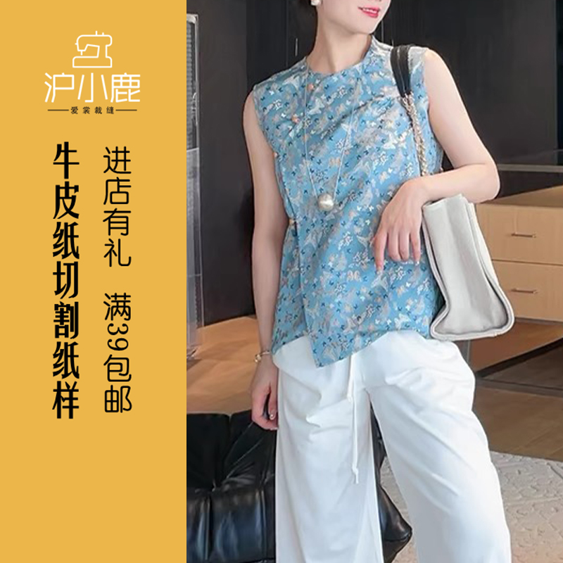 沪小鹿裁剪纸样新中式圆领马甲