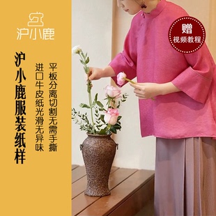 CX299 改良香云纱上衣裁剪图缝纫做衣服样板 沪小鹿纸样 新中式