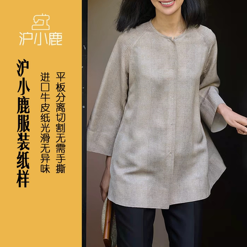 沪小鹿纸样合体衬衫上衣