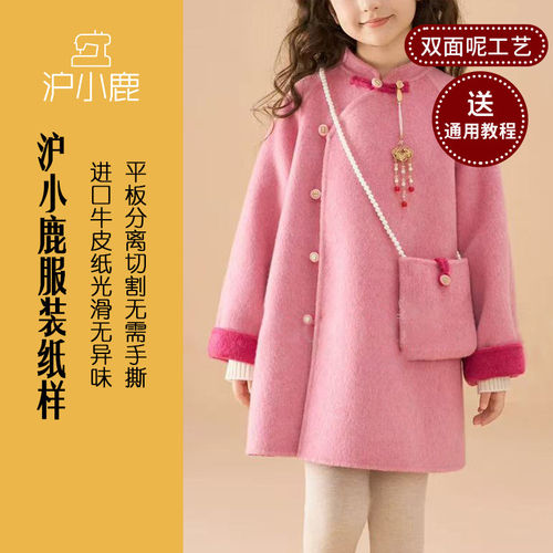 沪小鹿纸样女童中长款毛呢大衣