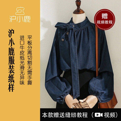 沪小鹿裁剪纸样系带灯笼袖上衣