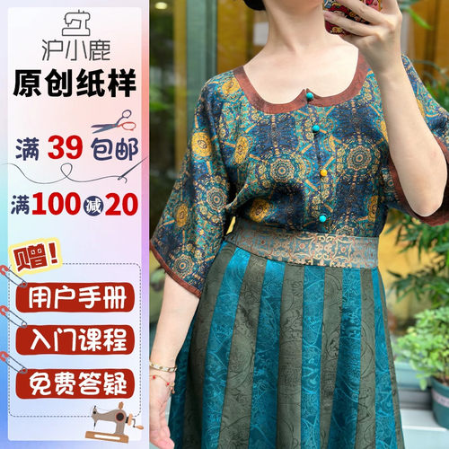 沪小鹿纸样唐褙子二十八破裙