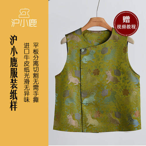 沪小鹿裁剪纸样新中式马甲