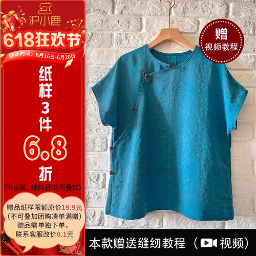 沪小鹿纸样新中式斜襟短袖上衣