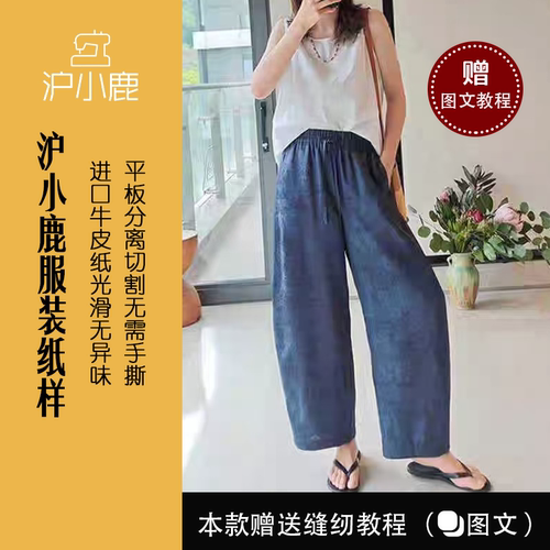 沪小鹿纸样新中式香蕉阔腿裤