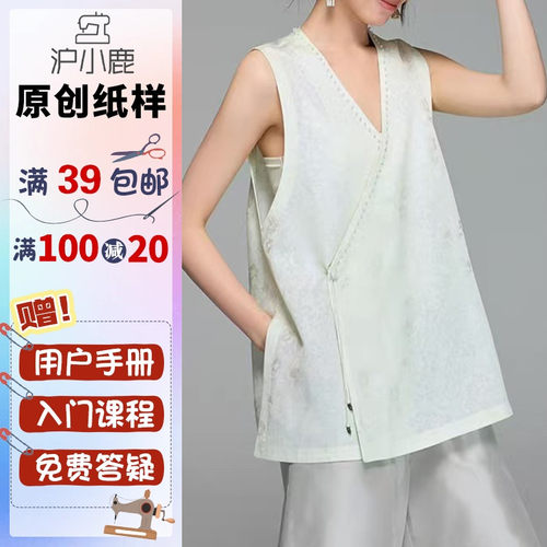 沪小鹿纸样宽松马甲