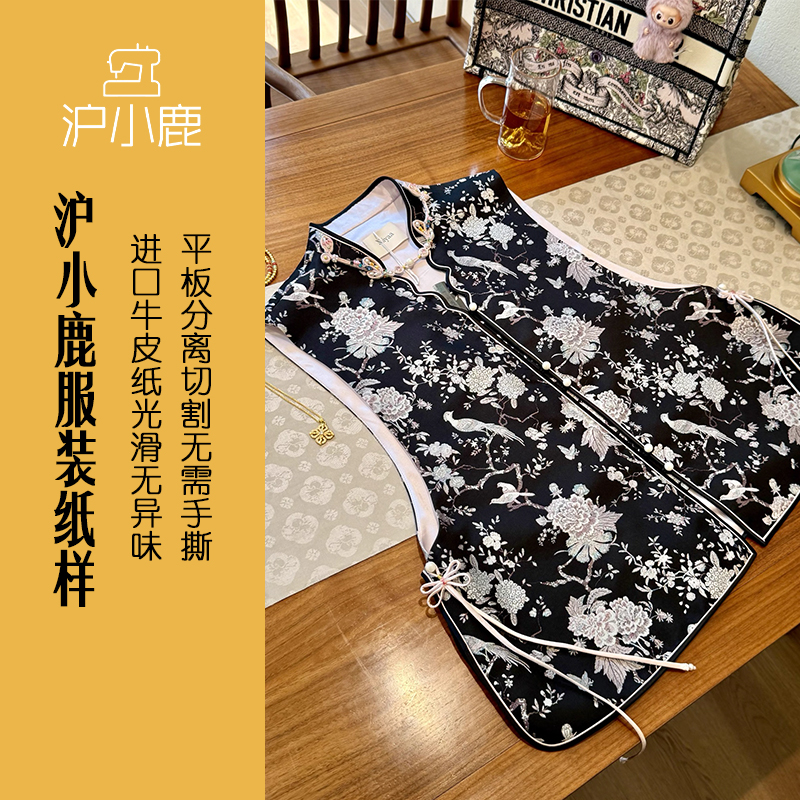 沪小鹿纸样新中式盘扣马甲上衣