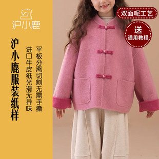 M66 女童毛呢大衣外套裁剪图缝纫做衣服样板 沪小鹿纸样 新中式