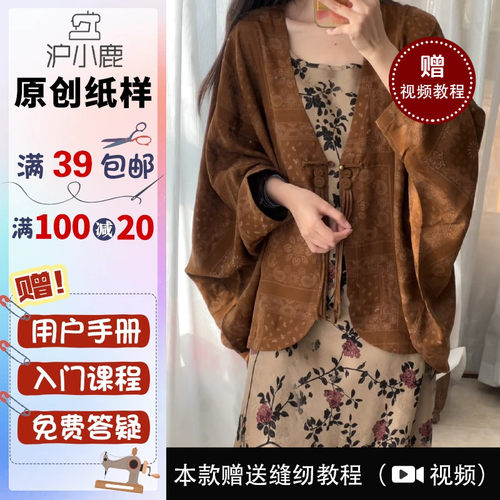 沪小鹿纸样宽松外套上衣