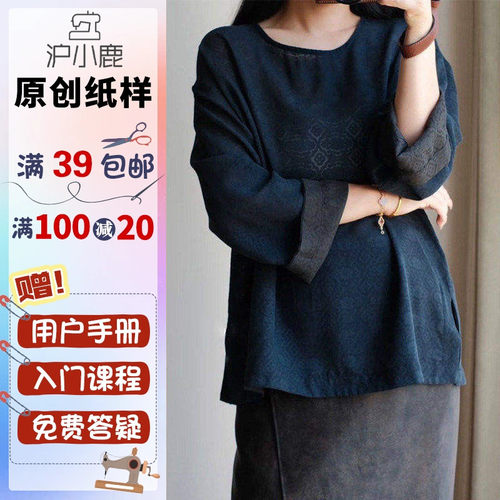 沪小鹿新中式圆领小衫上衣纸样