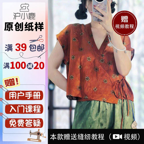 沪小鹿纸样国风国潮交领小衫