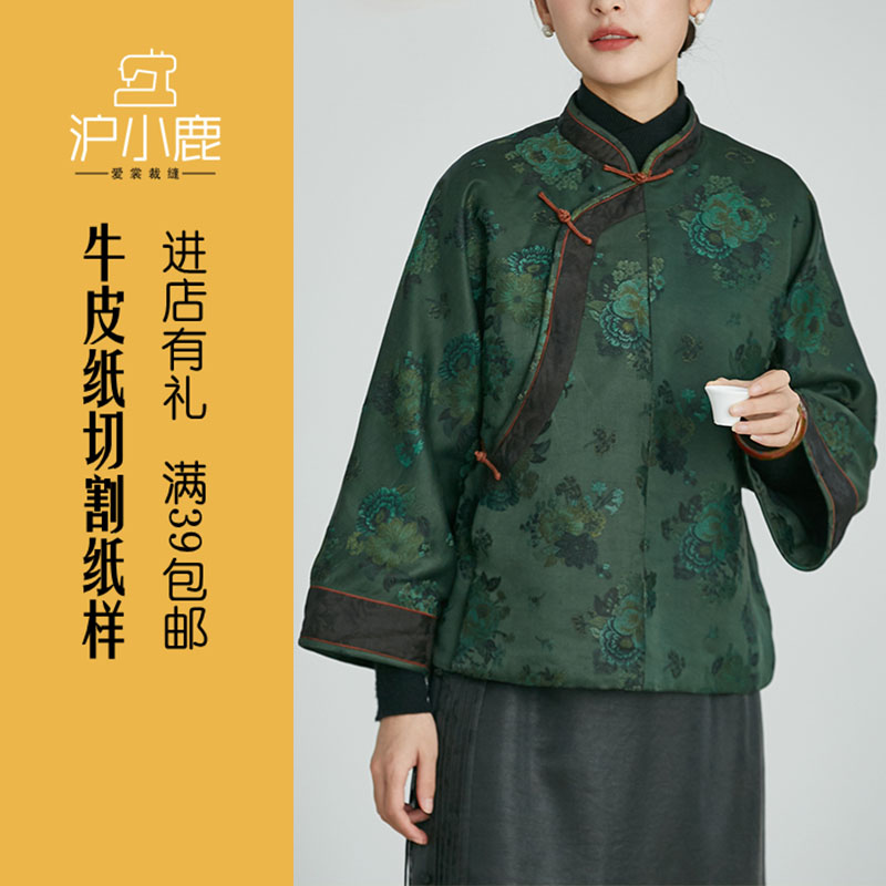 沪小鹿裁剪纸样新中式夹棉上衣