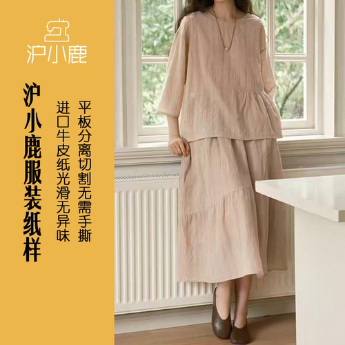 沪小鹿纸样上衣半裙套装