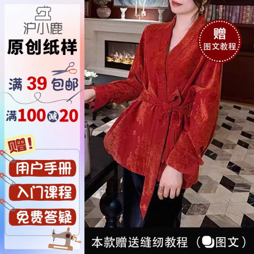 沪小鹿纸样新中式提花上衣外套