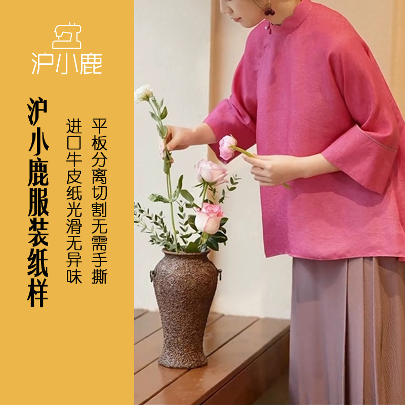沪小鹿纸样 新中式改良香云纱上衣裁剪图缝纫做衣服样板 CX299 - 封面