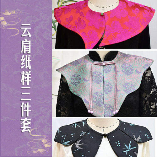 裁剪纸样沪小鹿新中式云肩