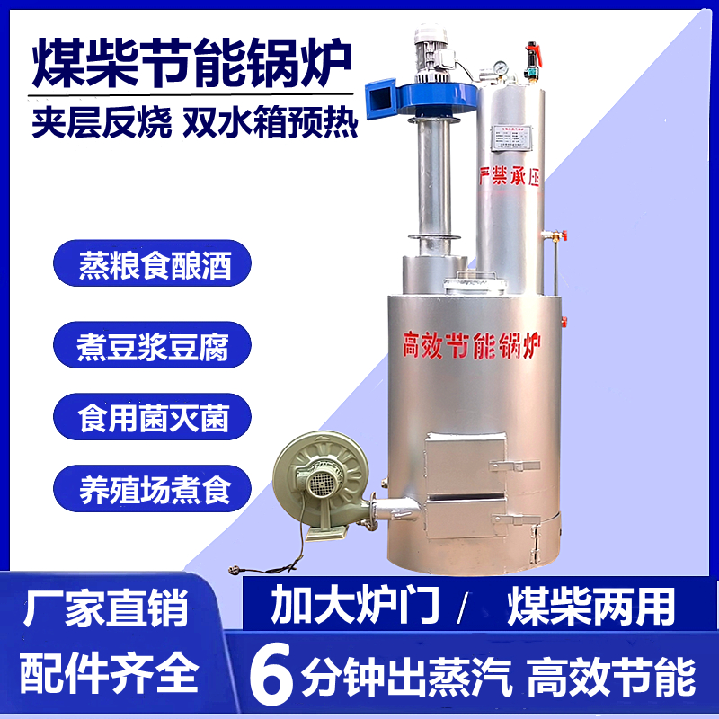 新型烧柴火商用锅炉养猪煮猪食豆腐酿酒柴煤两用蒸汽节能反烧锅炉