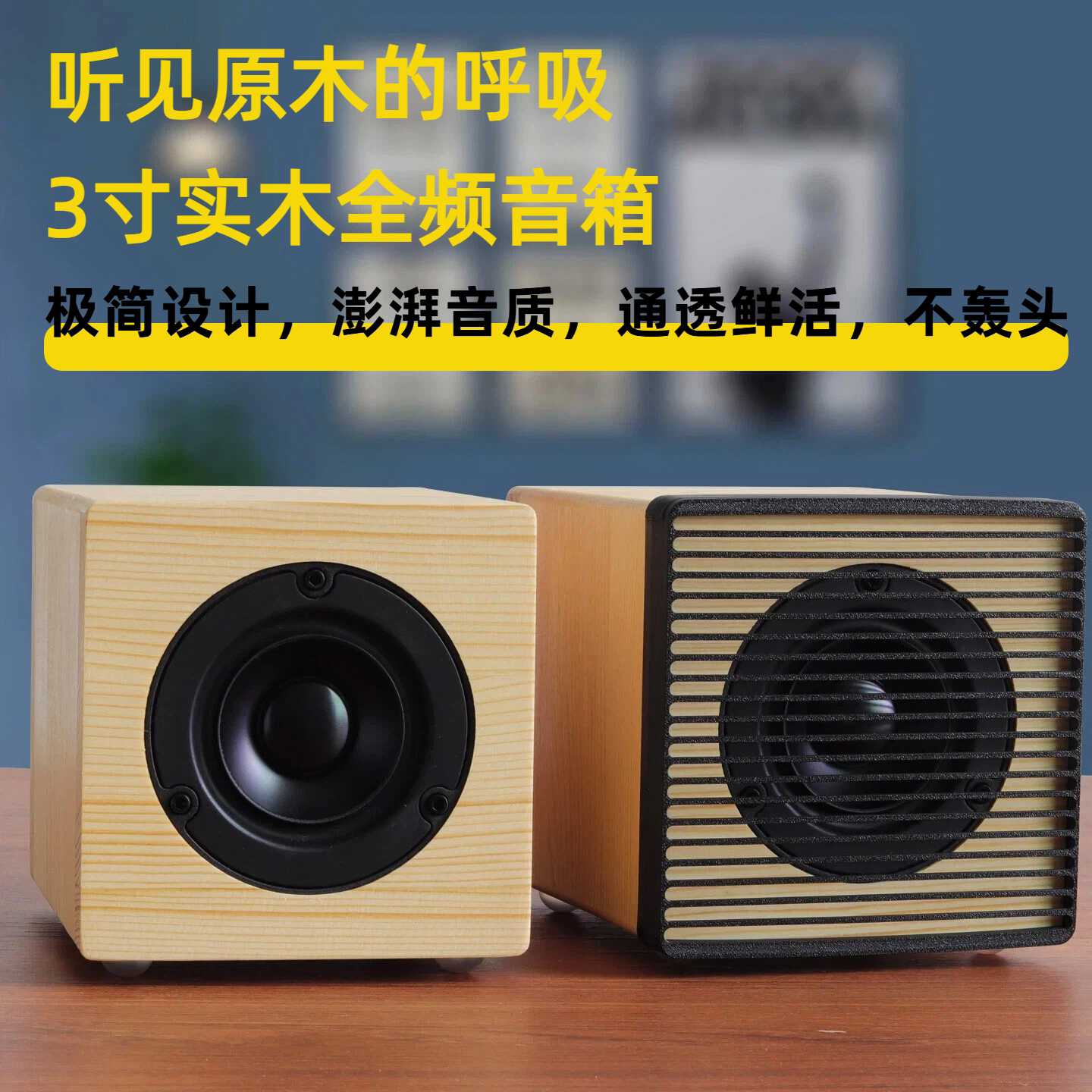 实木桌面3寸全频hifi无源音箱书架箱高保真家用音响天然松木香