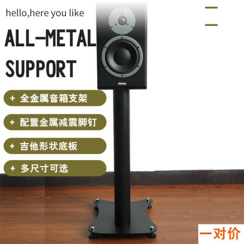 全金属音箱支架 音箱底座音支架脚架钉脚垫避震架子落地支架音响