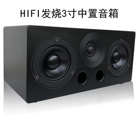 超值3寸中置5.1中置環繞diy套件Hifi音箱發燒家庭影院 音響套裝圖片