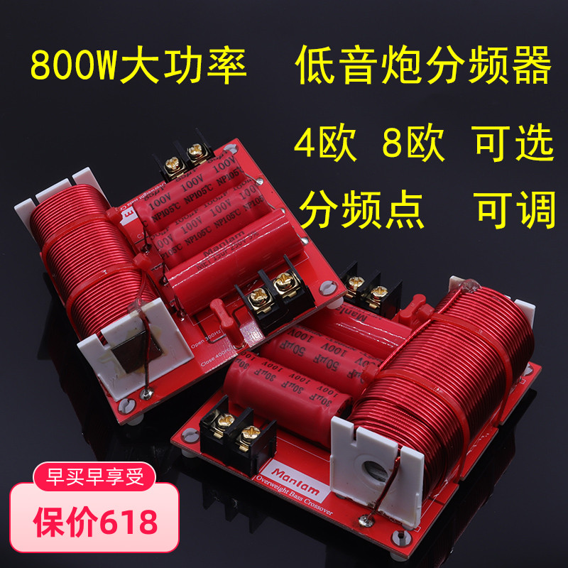 无源低音炮专用分频器超低音超重低音发烧纯低音分频音响音箱
