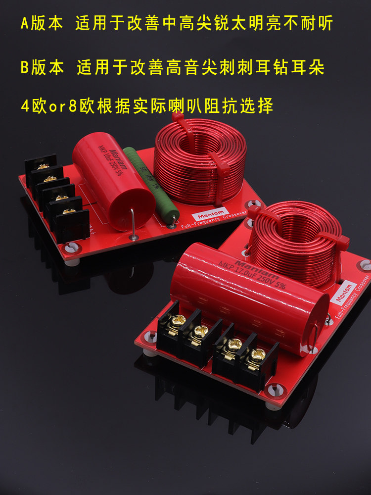 全频喇叭陷波器全频喇叭专用rcl陷波器滤波器阻波器diy发烧设计