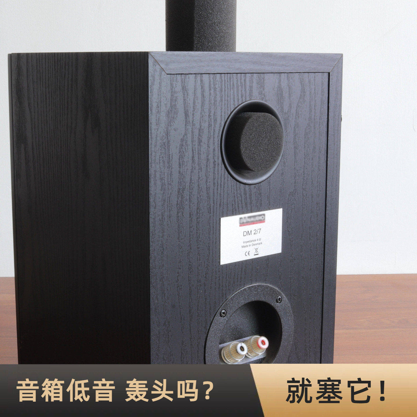 音响风管棉塞低音相位阻力海绵音箱出气孔倒相管导向孔提升音质塞