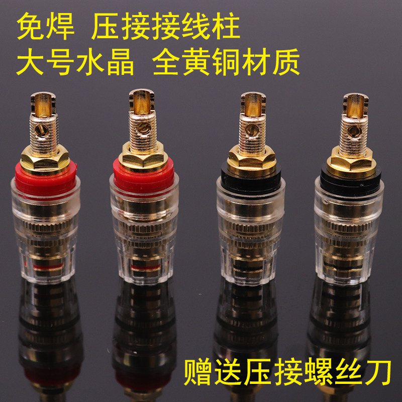 发烧功放音箱免焊接水晶接线柱全黄铜镀金端子音箱喇叭功放接线柱