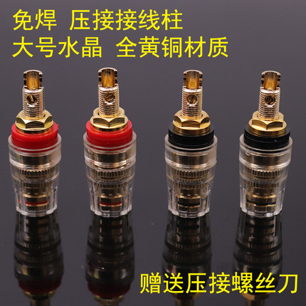 发烧功放音箱免焊接水晶接线柱全黄铜镀金端子音箱喇叭功放接线柱
