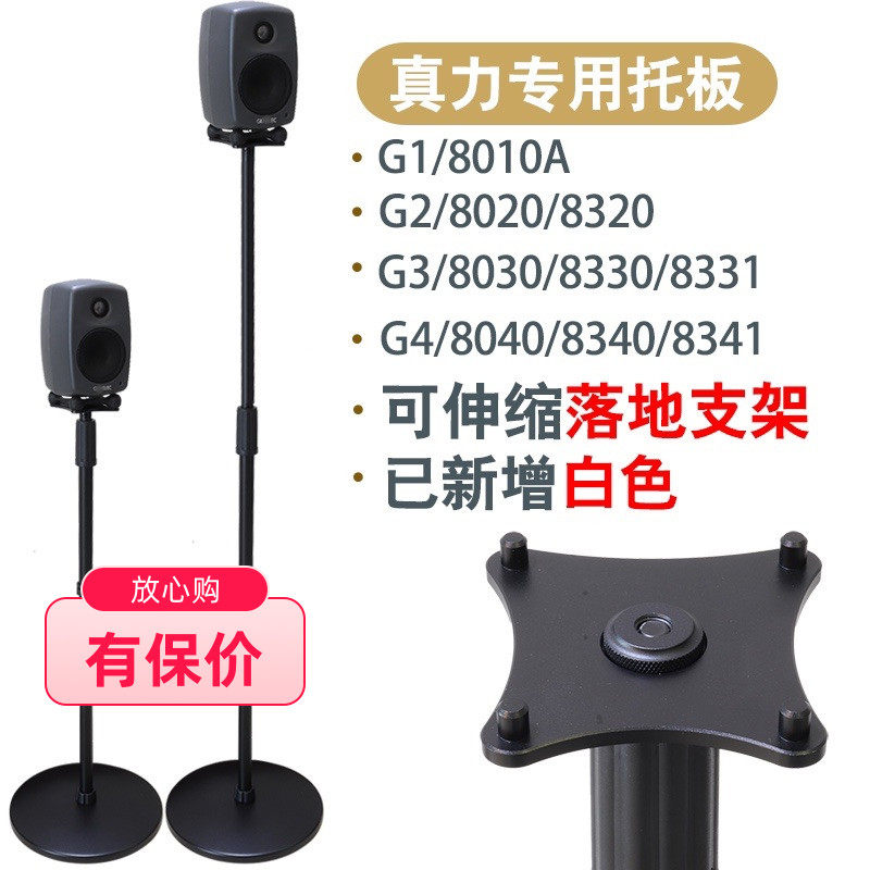 堡讯真力音箱落地支架G1G2G3可升降金属脚架底座避震音箱拉车盖布