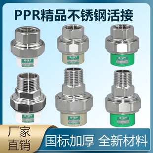 新一金牛PPR4分20外丝不锈钢活接 6分25内丝 1寸活接PPR水管配件