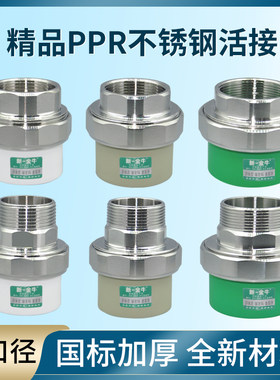 新一金牛ppr内外活接头405063