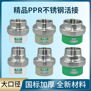 新一金牛PPR40 50 63外内丝不锈钢活接大口径活接PPR水管热熔配件