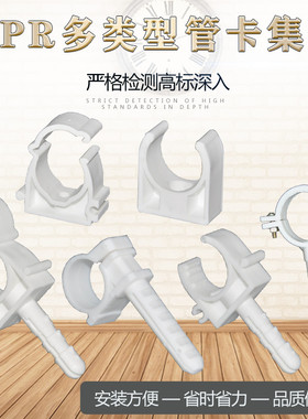 PPR管卡灰色绿色白色4分20  6分25 1寸32固定卡水管配件 管夹大全
