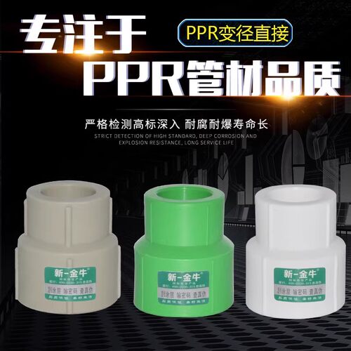 ppr大小头变径直接4050水管配件