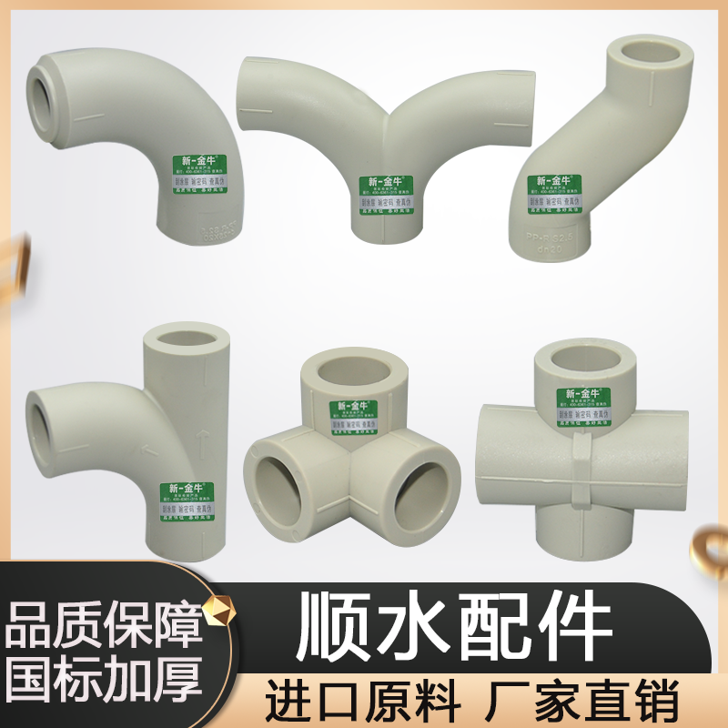 新一金牛顺水弯头PPR4分20灰色