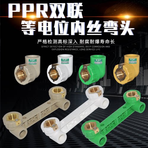 PPR等电位双联弯平面款2025管