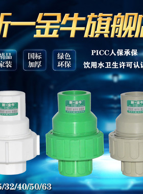 新一金牛PPR全塑活接立式止回阀4分6分1寸管白色绿色灰色水管配件