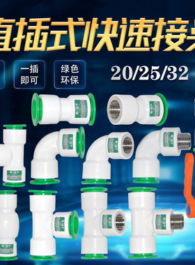 新一金牛PPR 4分20 6分251寸32水管快速接头无需热熔免热熔直插式